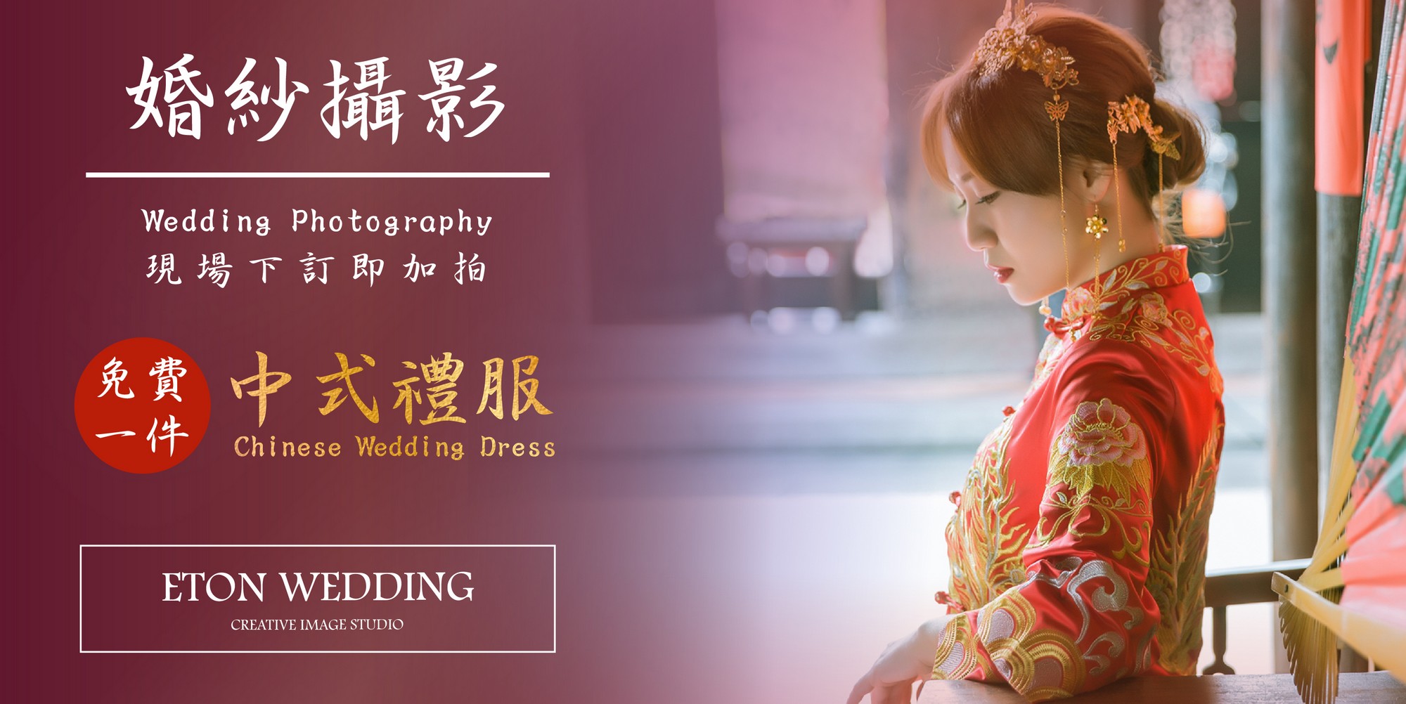 台北中式婚紗,台北 中式婚紗包套,中式婚紗照 台北